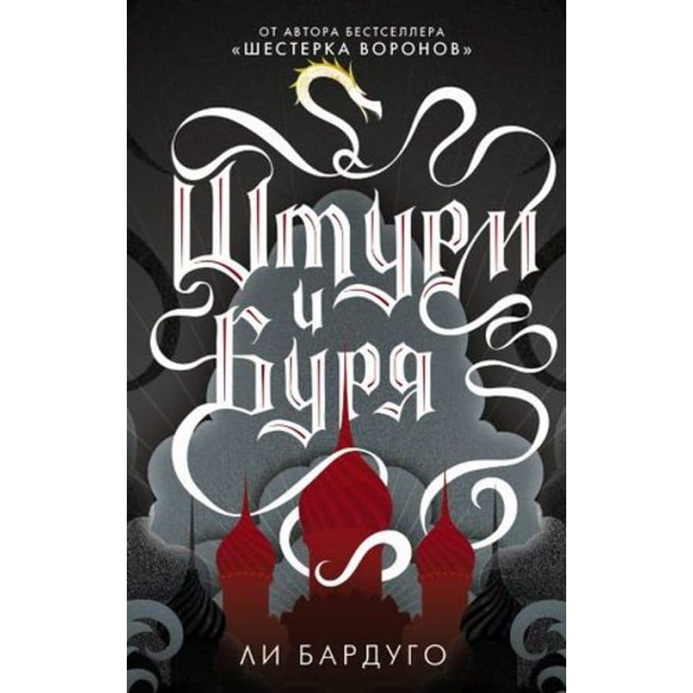Гриша. Книга 2. Облога та штурм
