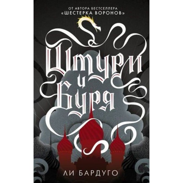 Гриша. Книга 2. Облога та штурм