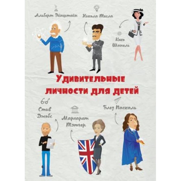 Видатні особистості. Блез Паскаль (російською мовою)