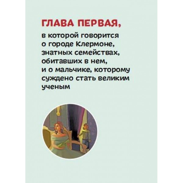 Видатні особистості. Блез Паскаль (російською мовою)