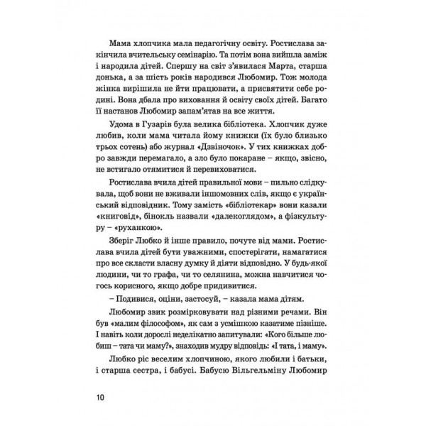 Видатні українці. Любомир Гузар
