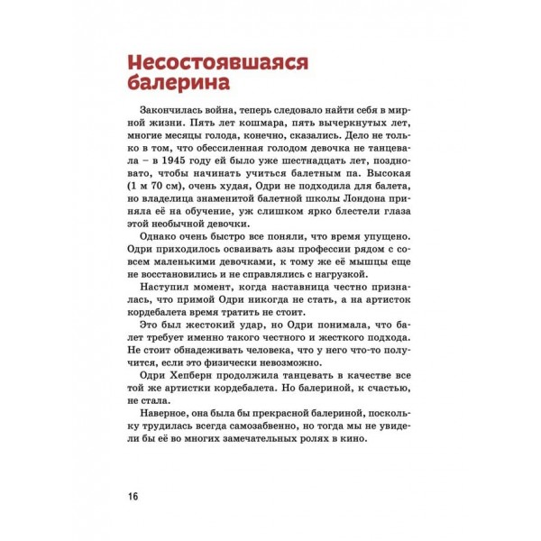 Видатні особистості. Одрі Хепберн