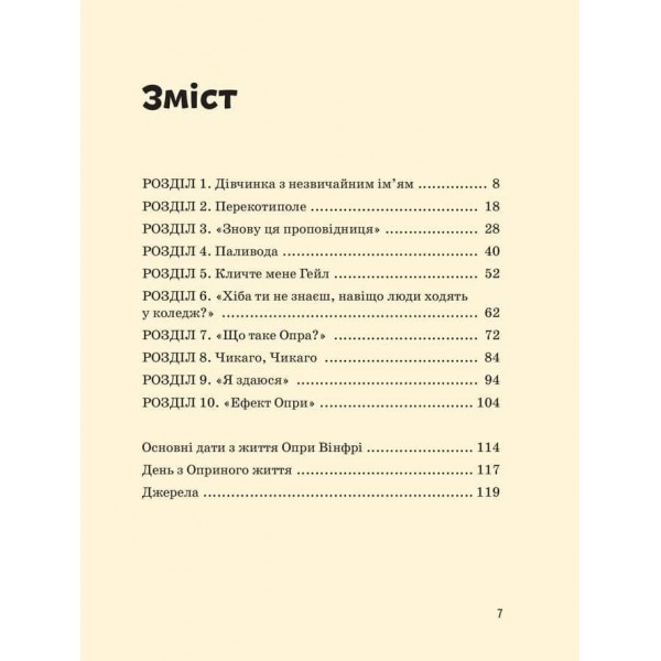 Видатні особистості. Опра Вінфрі