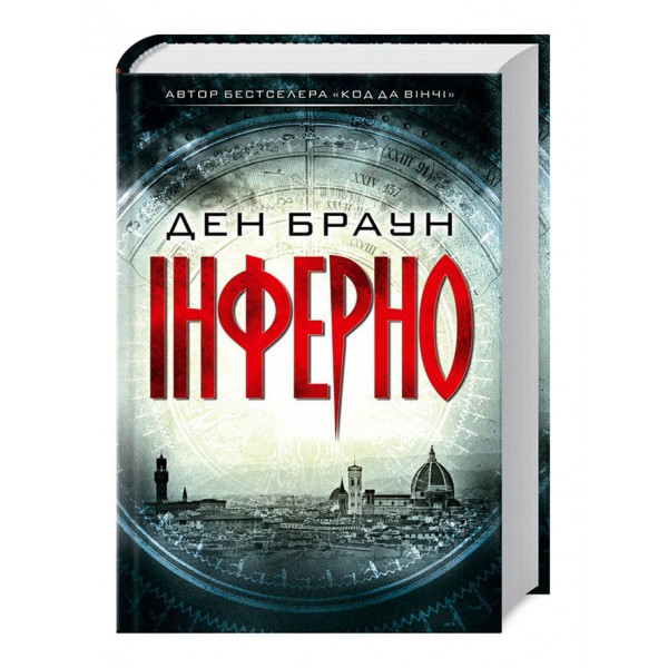 Інферно