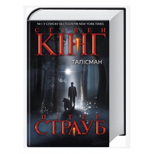 Талісман