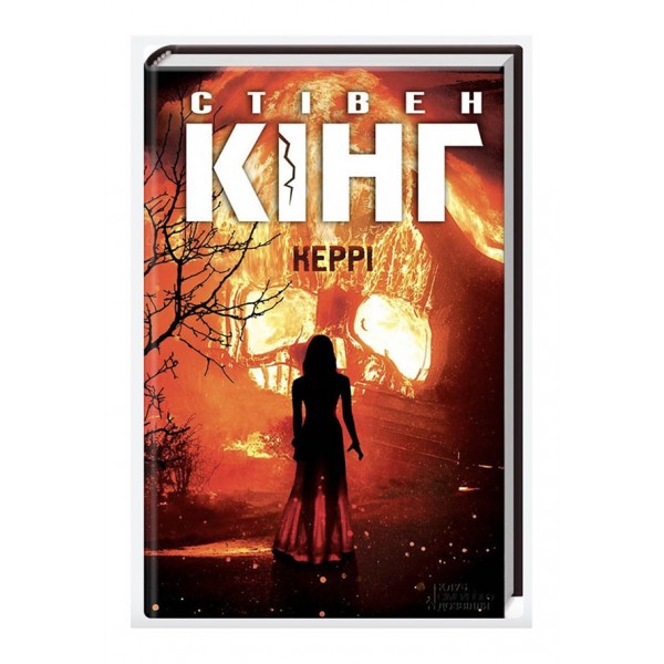 Керрі