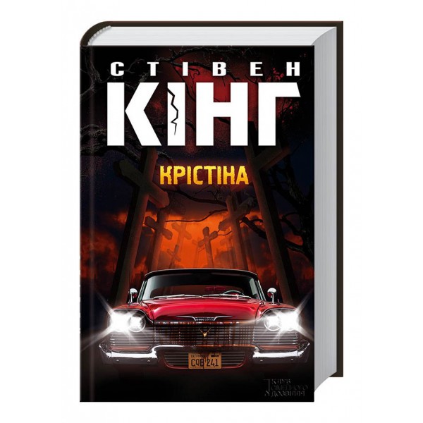 Крістіна