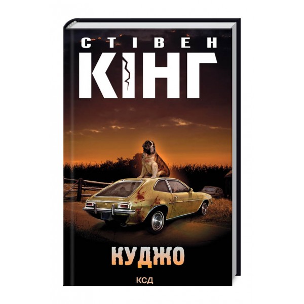 Куджо