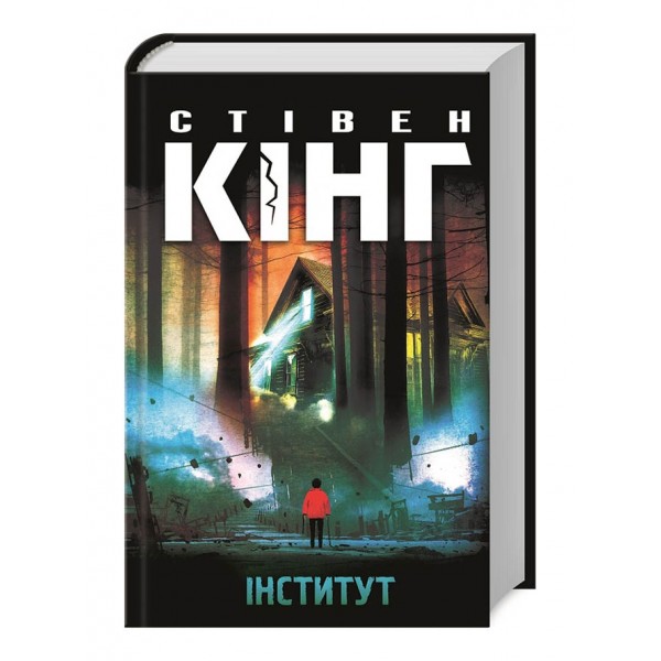 Інститут