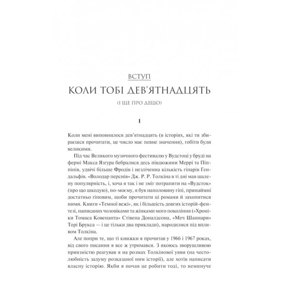 Темна вежа ІІ. Крiзь час