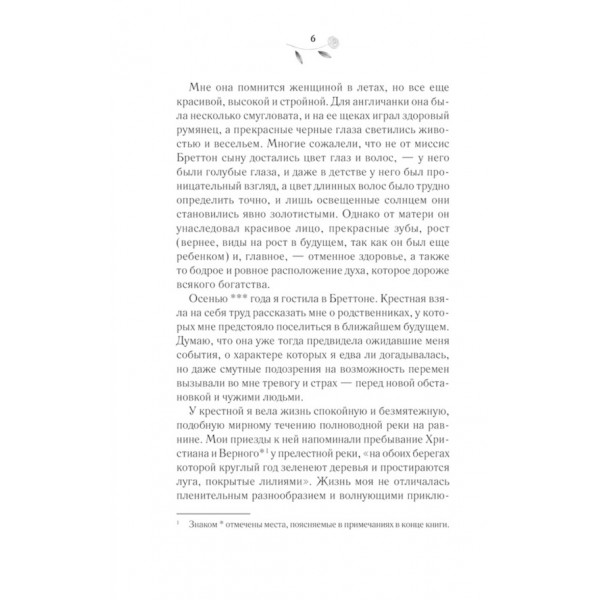 Виллет