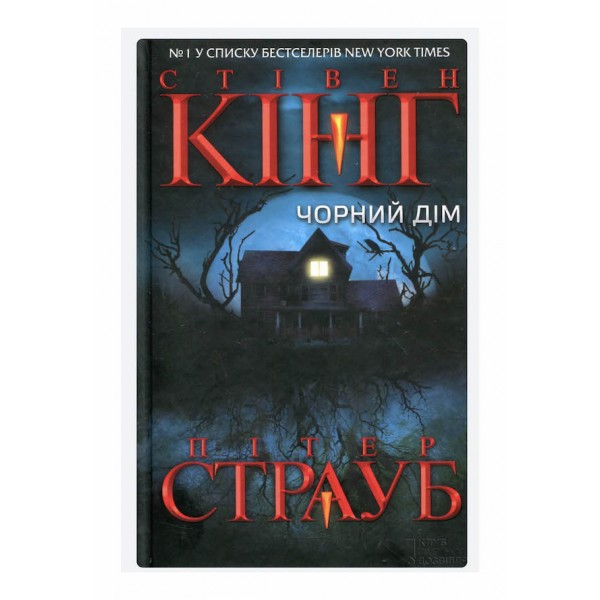 Чорний дім