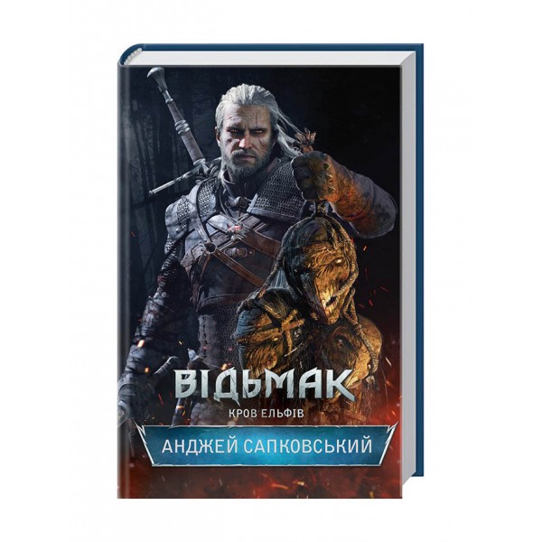 Відьмак. Кров ельфів. Книга 3