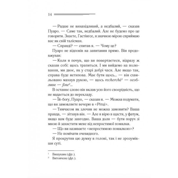 Убивства за абеткою