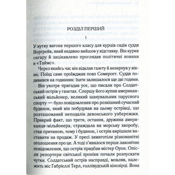 І не лишилось жодного