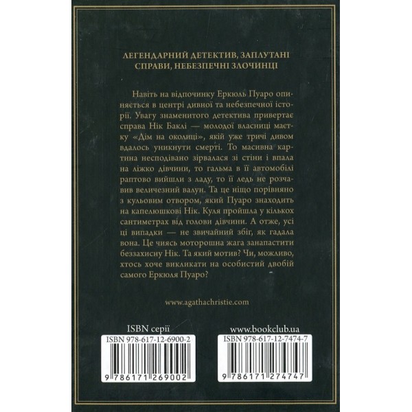 Небезпека "Дому на околиці" (Загадка Ендхауза)