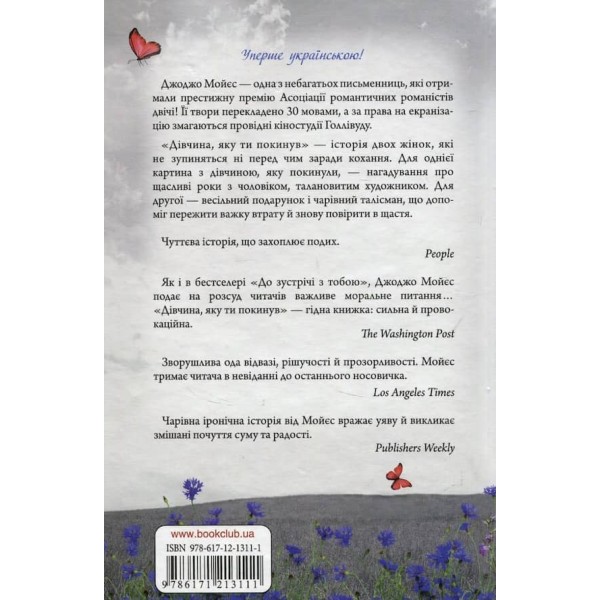 Дівчина, яку ти покинув