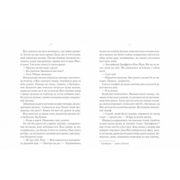 До зустрічі з тобою. Книга 1
