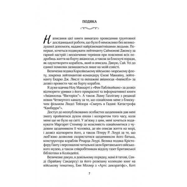 Корабель наречених