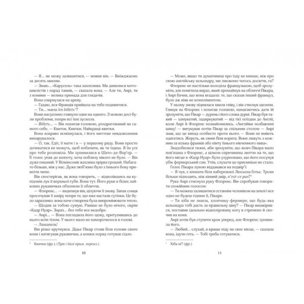 На крилах мрії