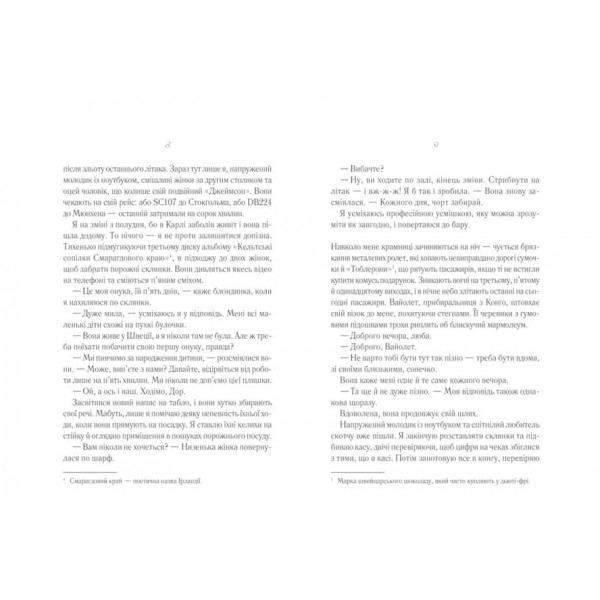 Після тебе. Книга 2