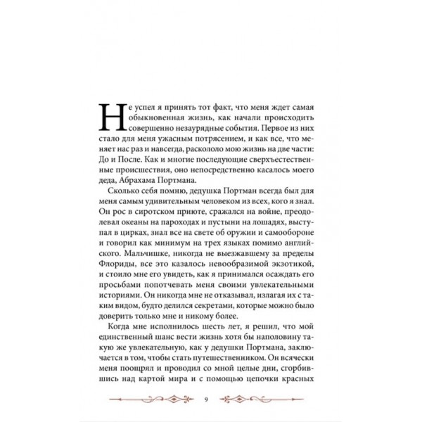 Дім дивних дітей. Книга 1