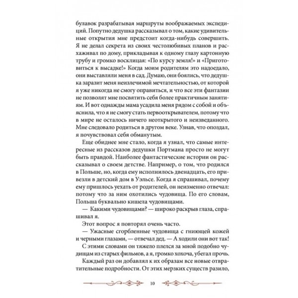 Дім дивних дітей. Книга 1