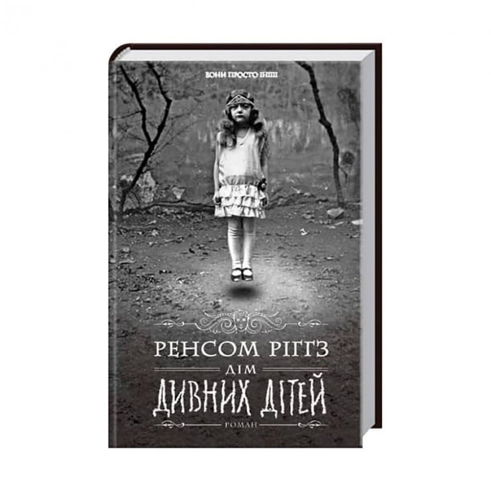 Дім дивних дітей. Книга 1