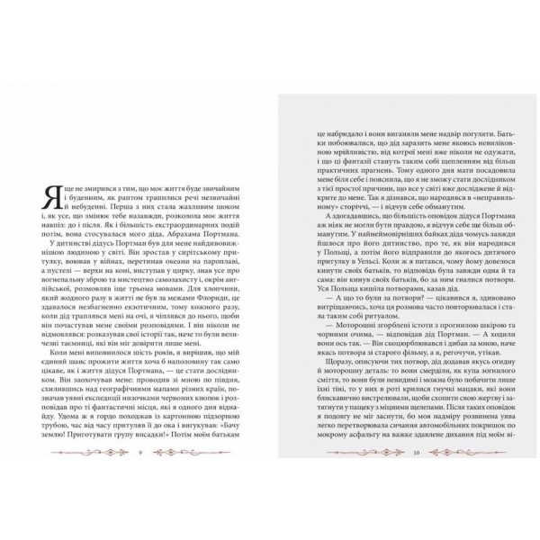 Дім дивних дітей. Книга 1