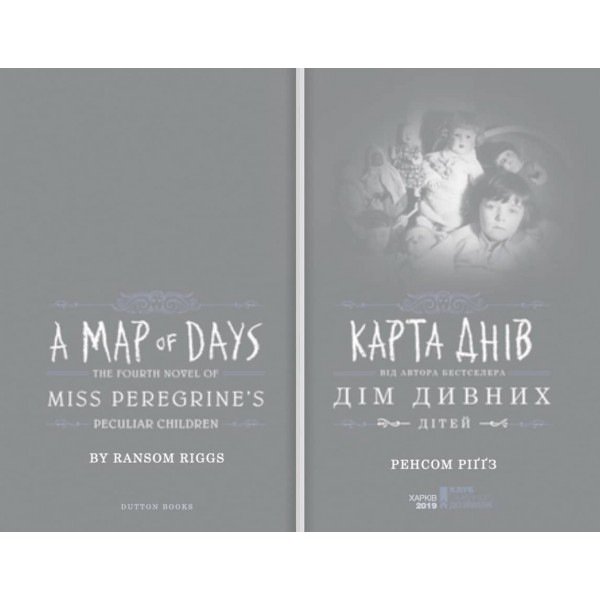 Дім дивних дітей. Книга 4. Карта днів