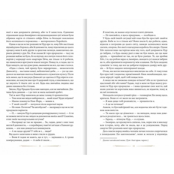 Дім дивних дітей. Книга 5. Пташині збори
