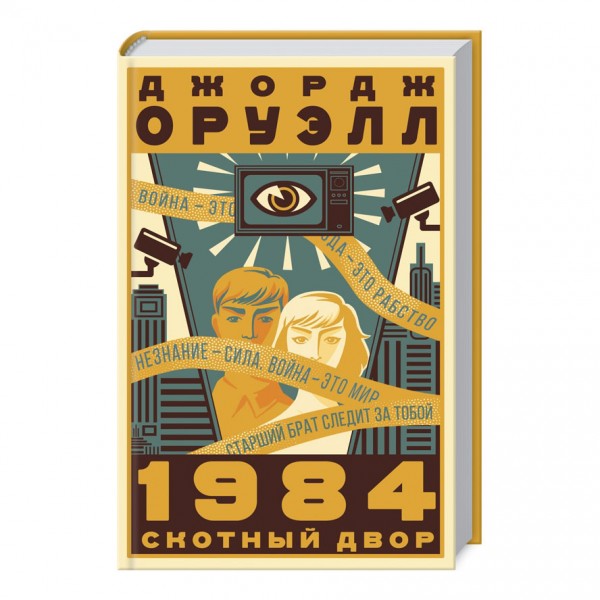 1984. Скотний двір