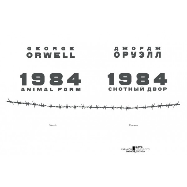 1984. Скотний двір
