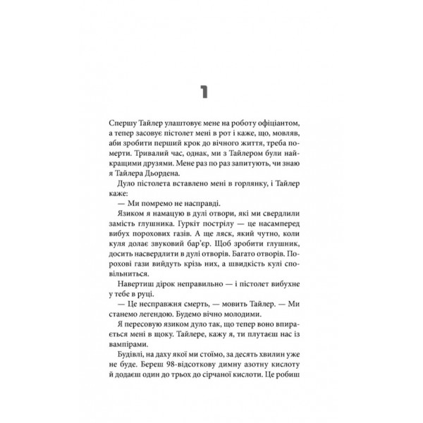 Бійцівський клуб