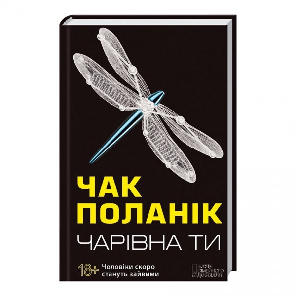 Чарівна ти