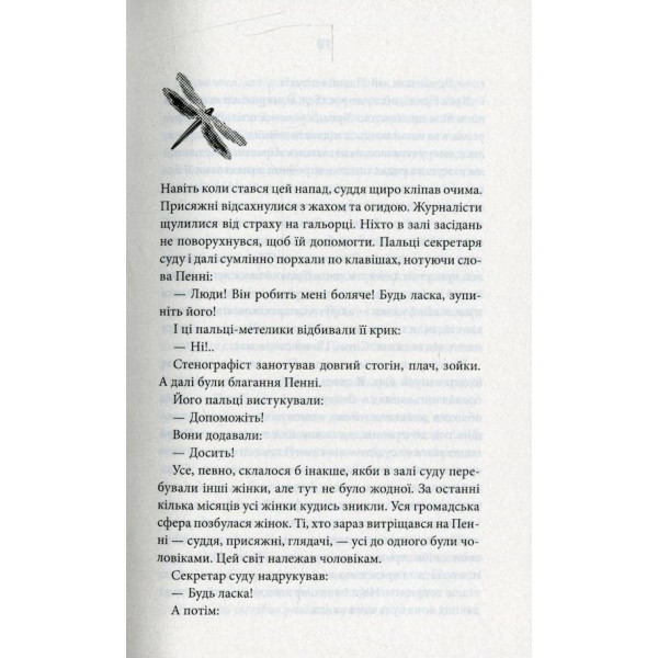 Чарівна ти