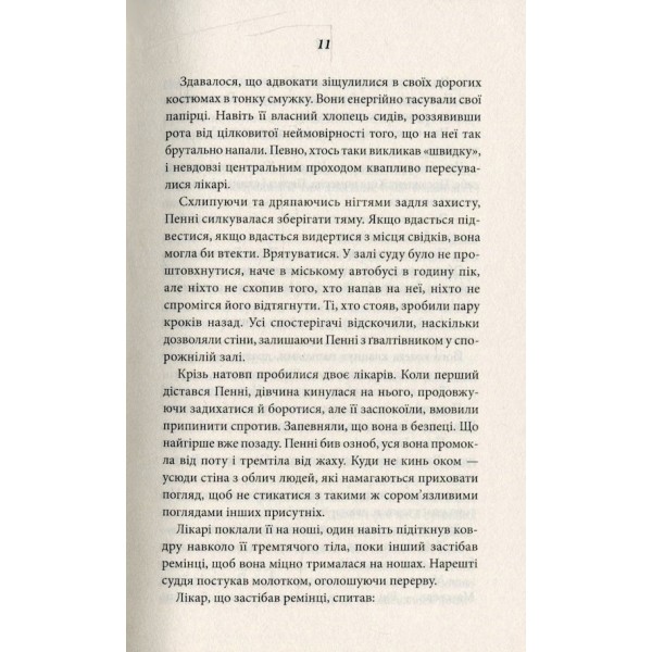 Чарівна ти
