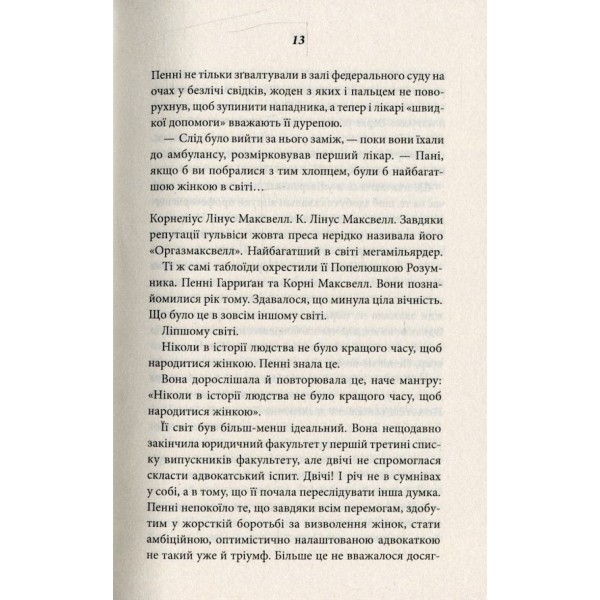 Чарівна ти