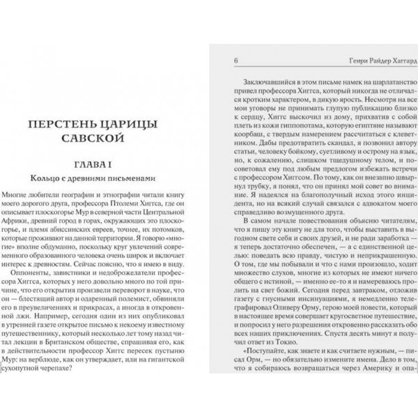 Перстень цариці Савської