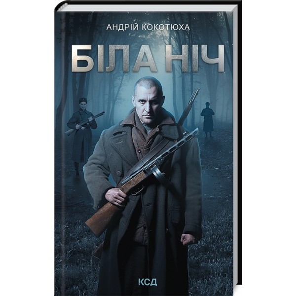 Біла ніч