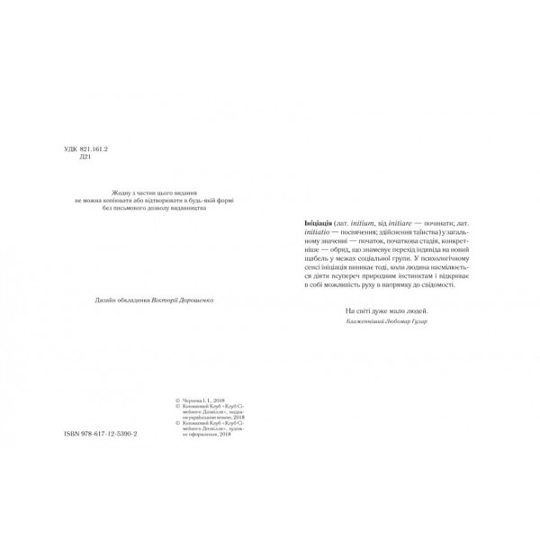 Ініціація