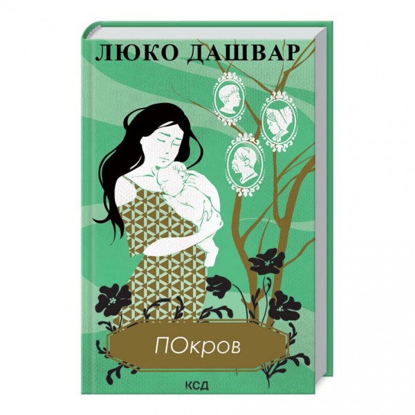 Покров