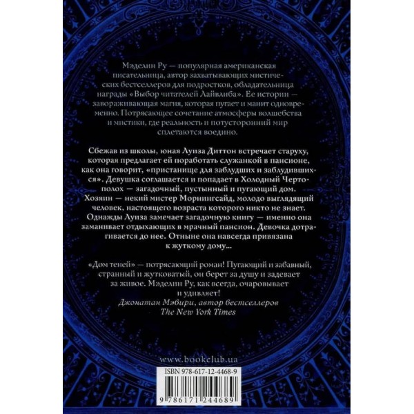 Будинок тіней. Книга 1