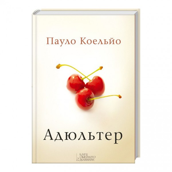 Адюльтер