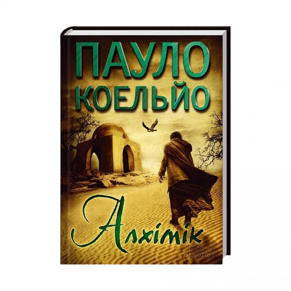 Алхімік
