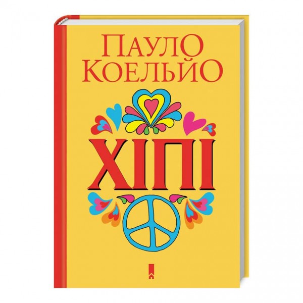 Хіпі