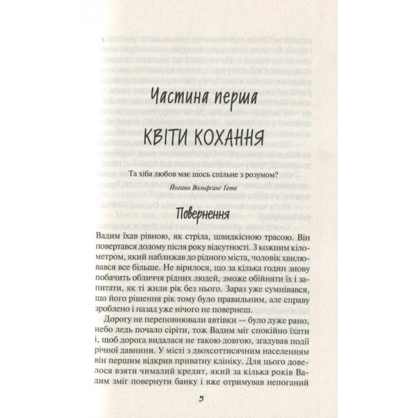 З любов'ю до життя