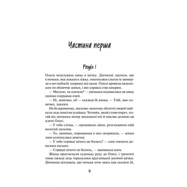 Матусин оберіг