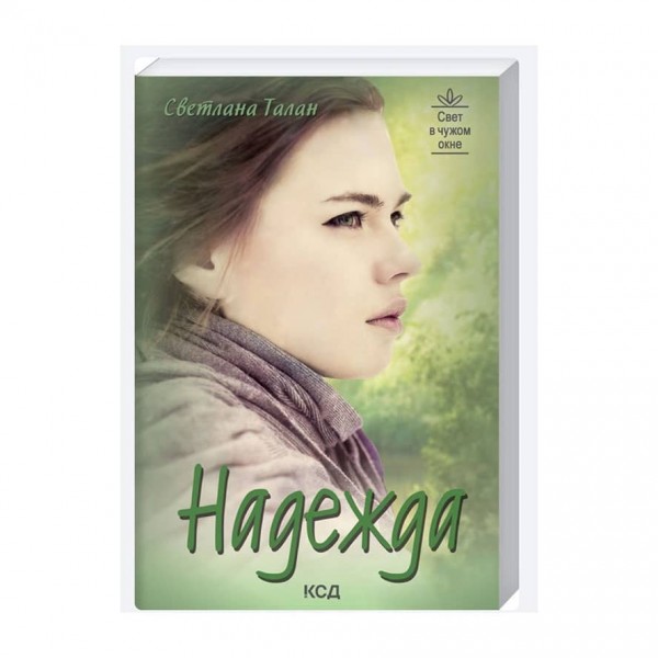 Надія