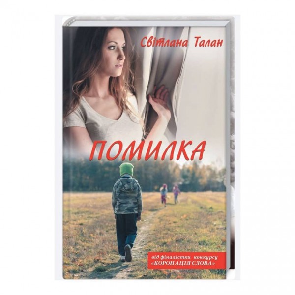 Помилка